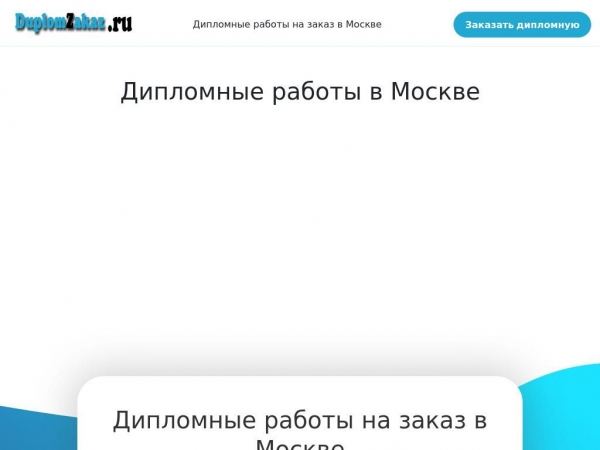 duplomzakaz.ru