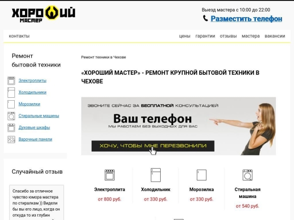 chehov.horoshiy-master.ru