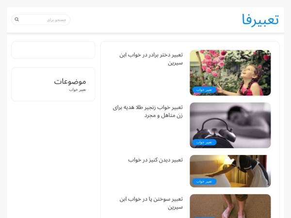 tabirfa.ir
